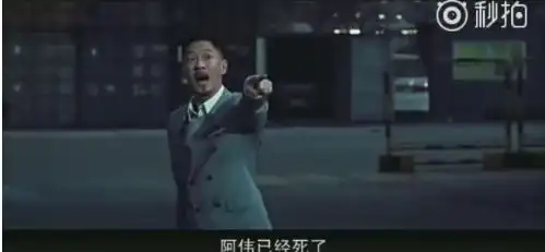 张家辉说阿伟已经死了你挑的嘛偶像是什么电影?完整台词分享