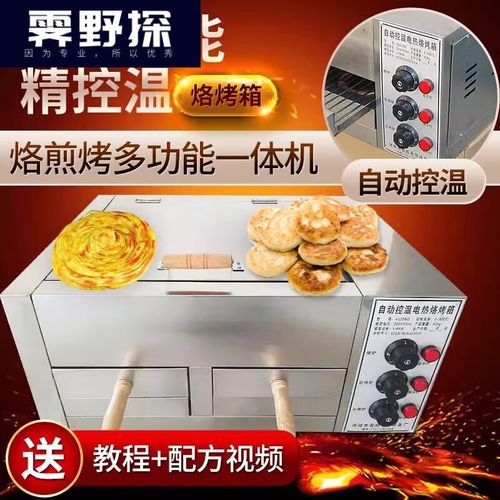 轻鑫新型恒温电热老潼关肉夹馍烧饼炉烤箱不锈钢燃气炉上烙下烤饼烤箱