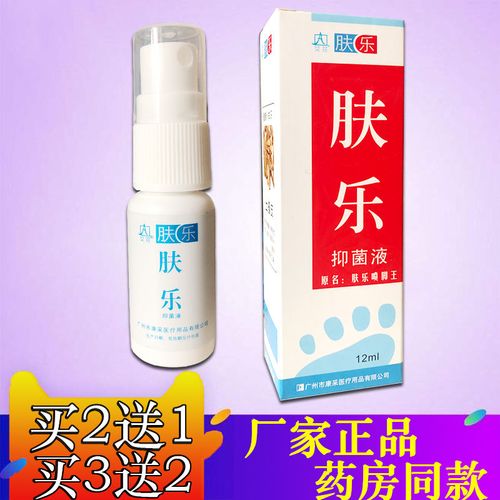 2送1肤乐抑菌液 正品广州康采肤乐喷脚王脚气脚臭脱皮水泡手脚癣
