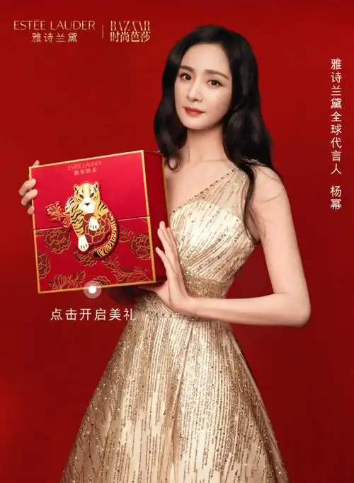 杨幂雅诗兰黛品牌全球代言人