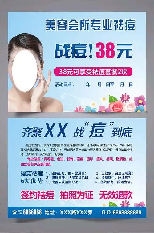 美容会所专业祛痘场景:全部宣传单丨折页1个作品