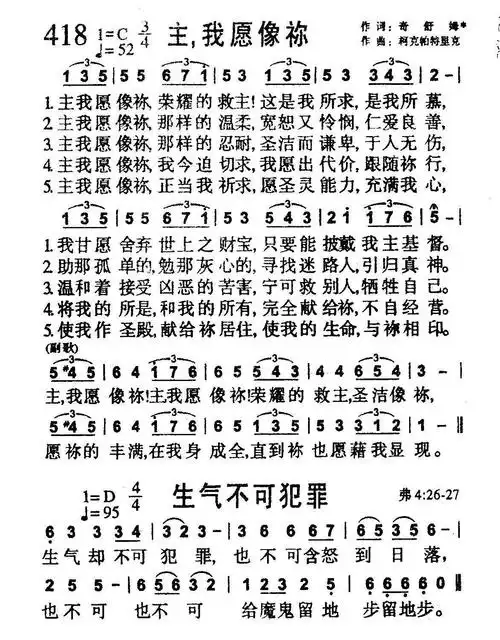 第418首主我愿像祢生气不可犯罪