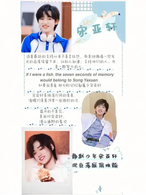 宋亚轩手帐排版