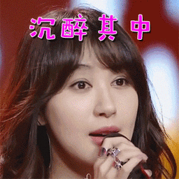 跨界歌王李菲儿微笑开心soogifsoogif出品gif动图_动态图_表情包下载