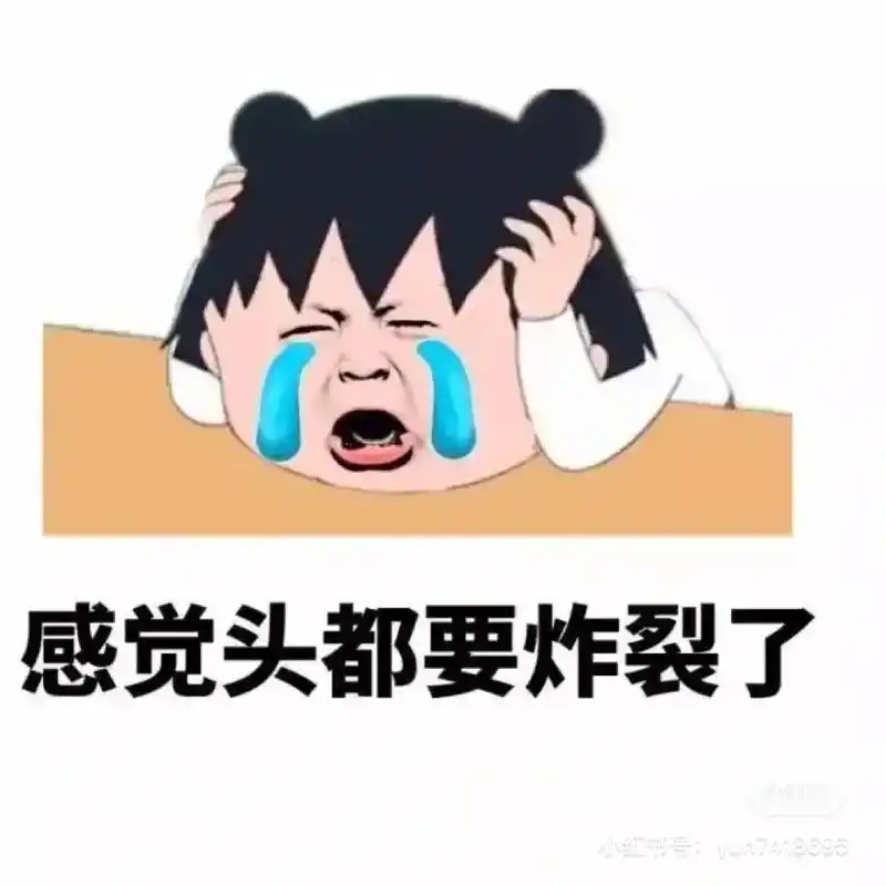 头疼要炸开 - 抖音