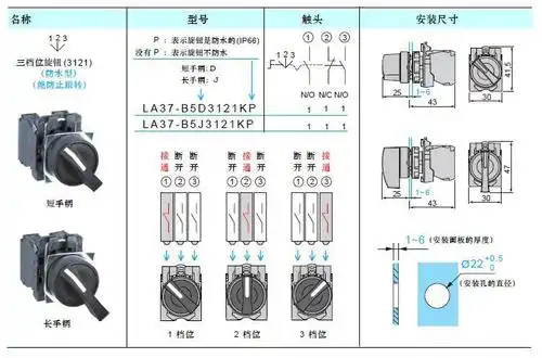 la38 旋钮 按钮开关