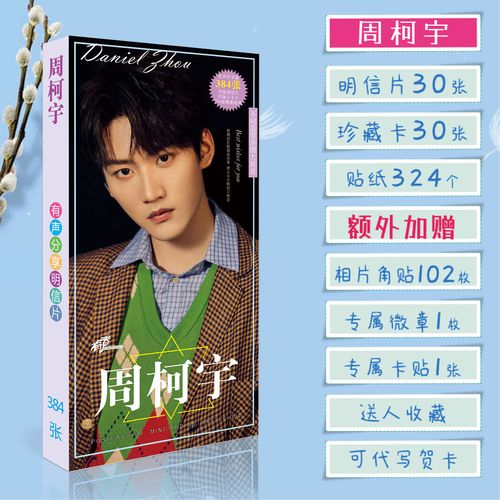 into1创造营2021周柯宇周边明信片写真集贴纸海报照片刘宇尹浩宇
