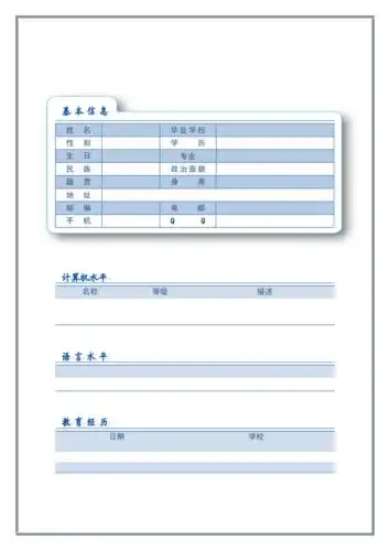 个人简历彩色模板蓝色背景!doc