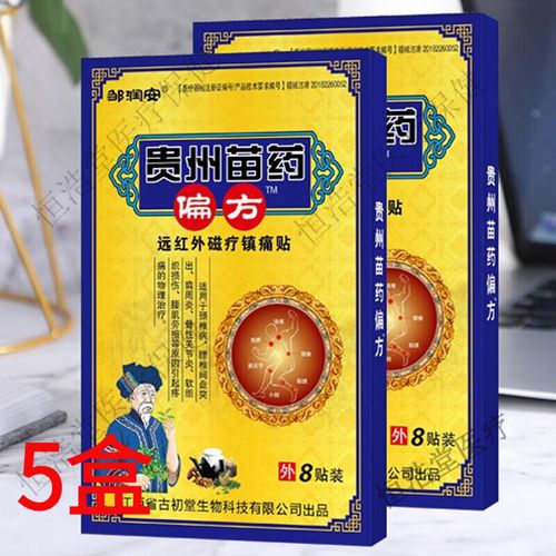 邹润安贵州苗药偏方贴颈椎关节颈肩腰腿关节不适黑膏可配老膏药 5盒