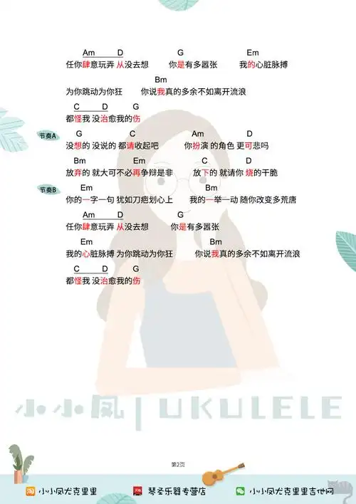 嚣张尤克里里谱g调弹唱和弦谱小小凤尤克里里
