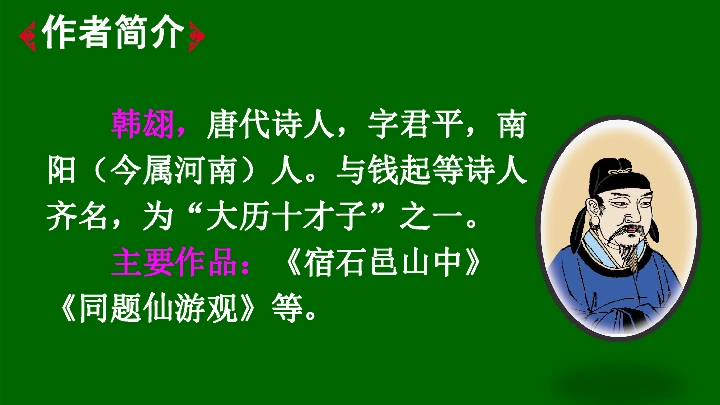 2020统编版3古诗三首课件61张ppt