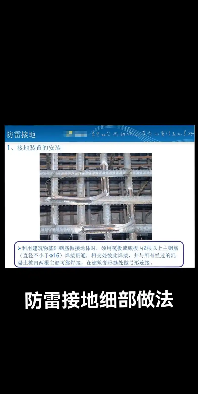 机电细部安装图集.机电细部安装图集,防雷接地部分,完整版需要 - 抖音