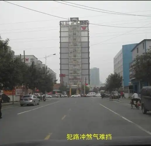 星座 正文                  路冲煞对阳宅