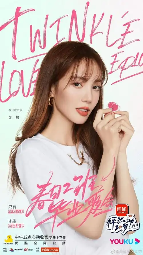 金晨晒校友姓名牌告别怦然2