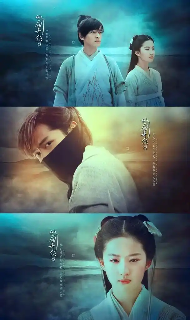 李逍遥和赵灵儿仙剑同框