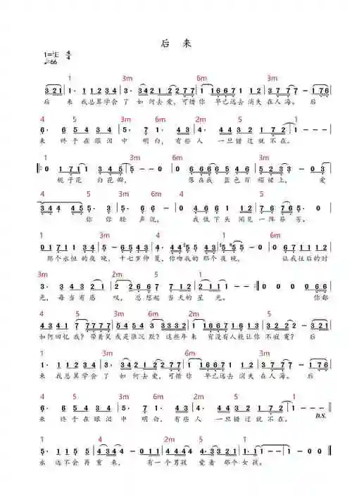 分享曲谱《后来》(简谱 五线谱).求点赞-123卍 - 弹琴吧