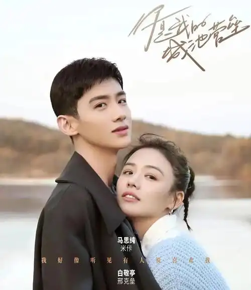 heramoment赫拉臻藏|白敬亭马思纯上演姐弟恋,硬核爱情也能甜到齁人