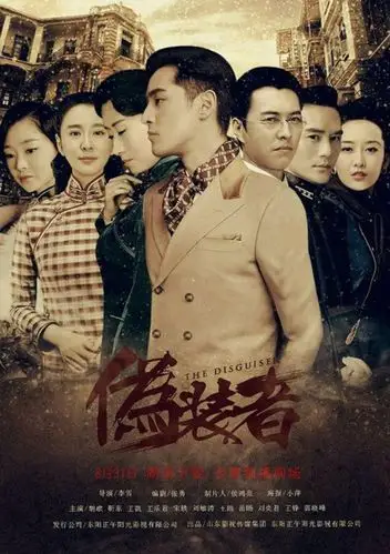 《伪装者》是由山东影视传媒集团,东阳正午阳光影视有限公司联合出品