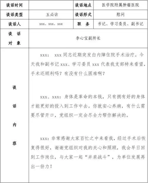 谈心谈话记录表-模板