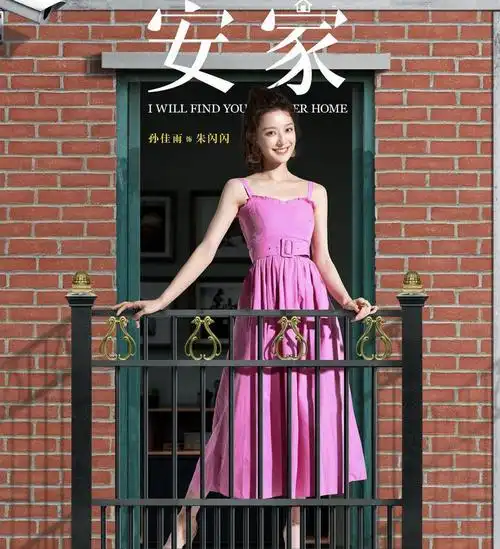 《安家》朱闪闪1080x1920分辨率查看