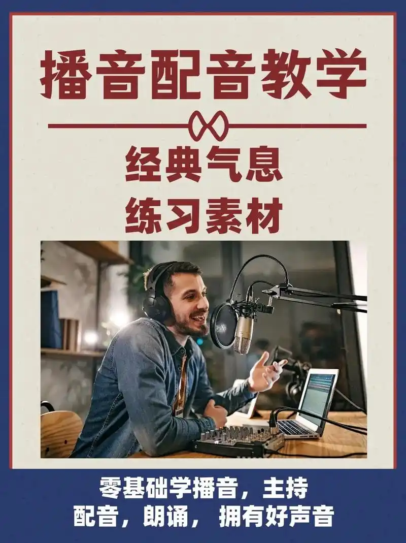 抖音图文来了 播音配音经典气息练习素材!经典的数数练习,气 - 抖音