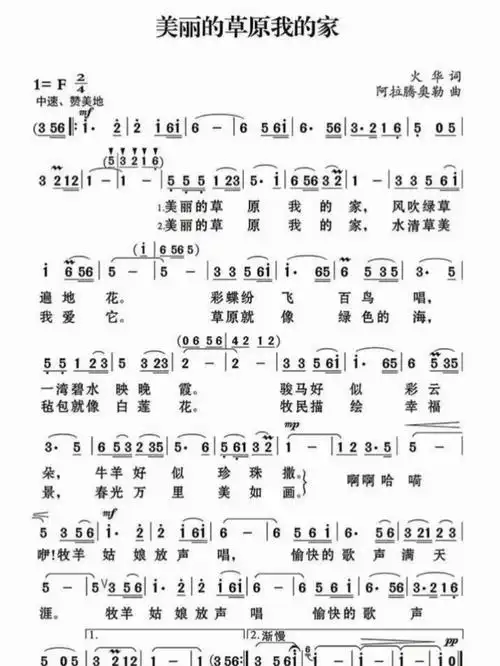 《美丽的草原我的家》简谱