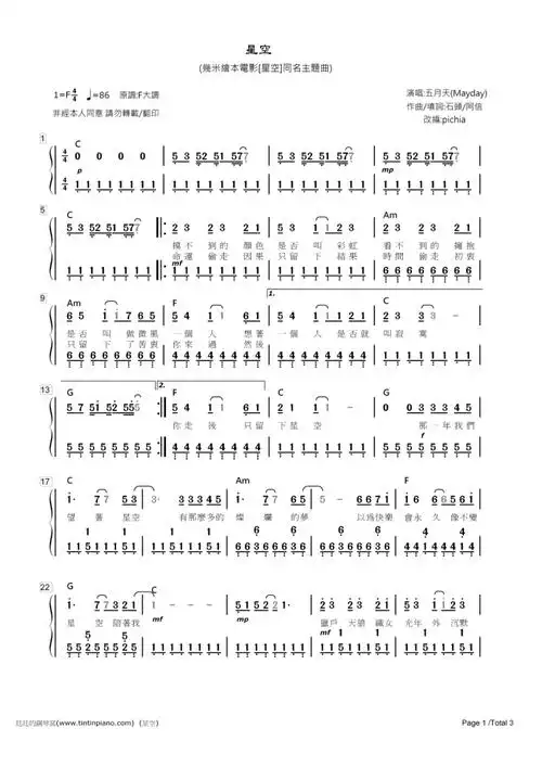 简谱五月天mayday星空几米绘本电影星空同名主题曲附和弦歌词