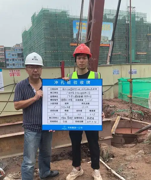 冲孔桩基举牌验收