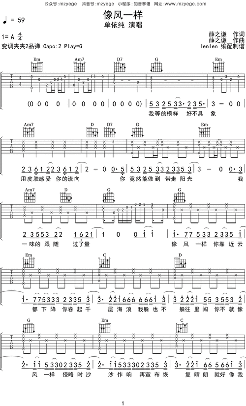 《像风一样》单依纯 _吉他弹唱谱