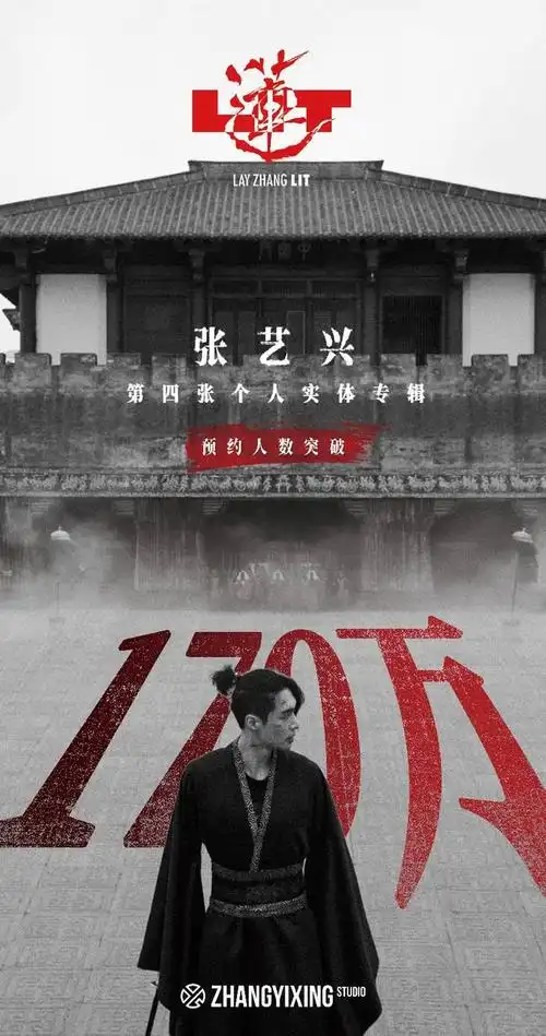 张艺兴实体专辑《莲》正式发行 仅上线6秒全部售罄