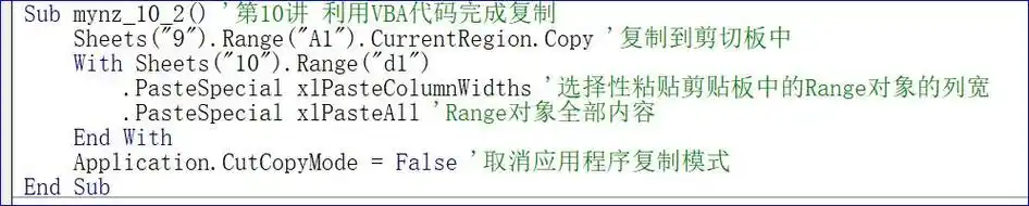 vba代码之复制粘贴操作