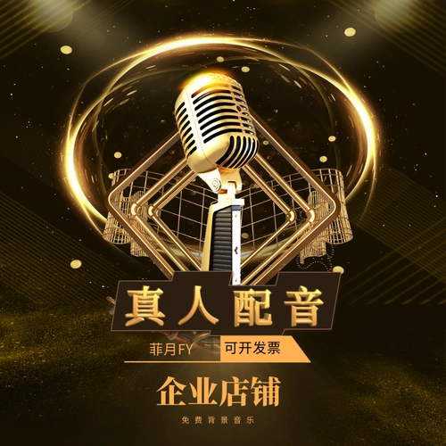 广告录音制作_专业配音广告设计动画视频配音英文男声女声专题录音