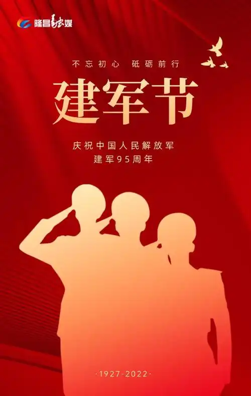 融媒海报八一建军节向军人致敬