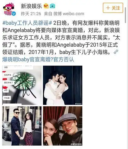 黄晓明表白baby我也喜欢你力破离婚谣言网友却说表白的是小海绵