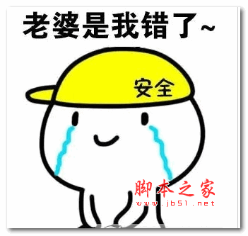 老婆别生气了qq表情包高清版