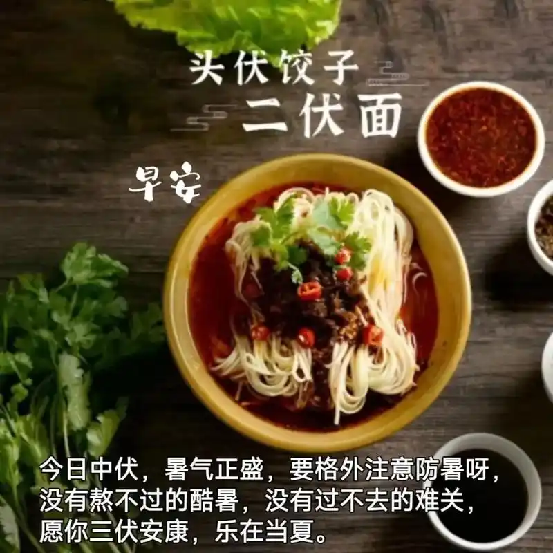 头伏饺子二伏面,三伏烙饼摊鸡蛋.今日中伏,煮一碗炸酱面应个景 - 抖音