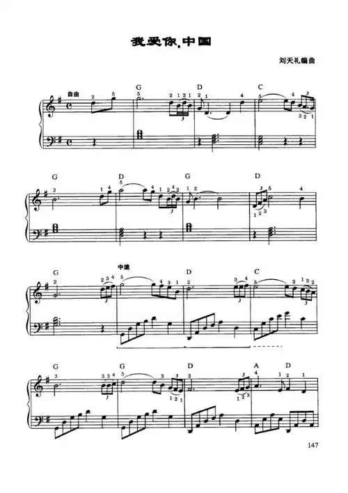 我爱你中国原版五线谱钢琴谱正谱乐谱docx