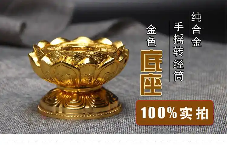 底座树脂八吉祥佛像莲台手摇转经筒莲花座大小号中号玫瑰金色孔径25cm