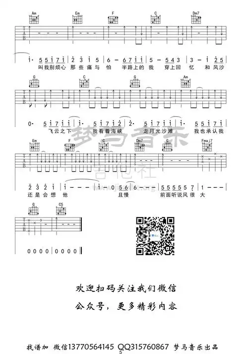 打印:飞云之下吉他谱_韩红_飞云之下-5.jpg