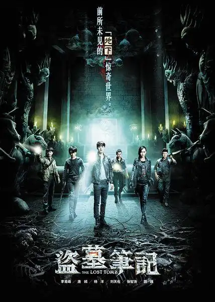 盗墓笔记电视剧12全集第二季将换人 揭蛇眉铜鱼的秘密