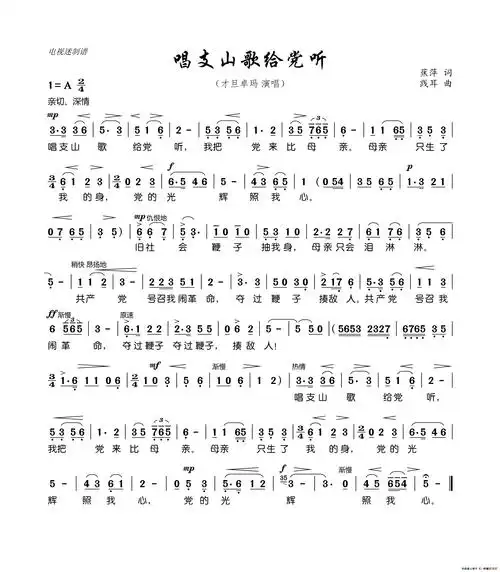 唱支山歌给党听