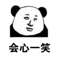 会心一笑熊猫表情包_微信头像图片大全