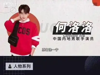 『来自2.5次元空间的偶像明星何洛洛』