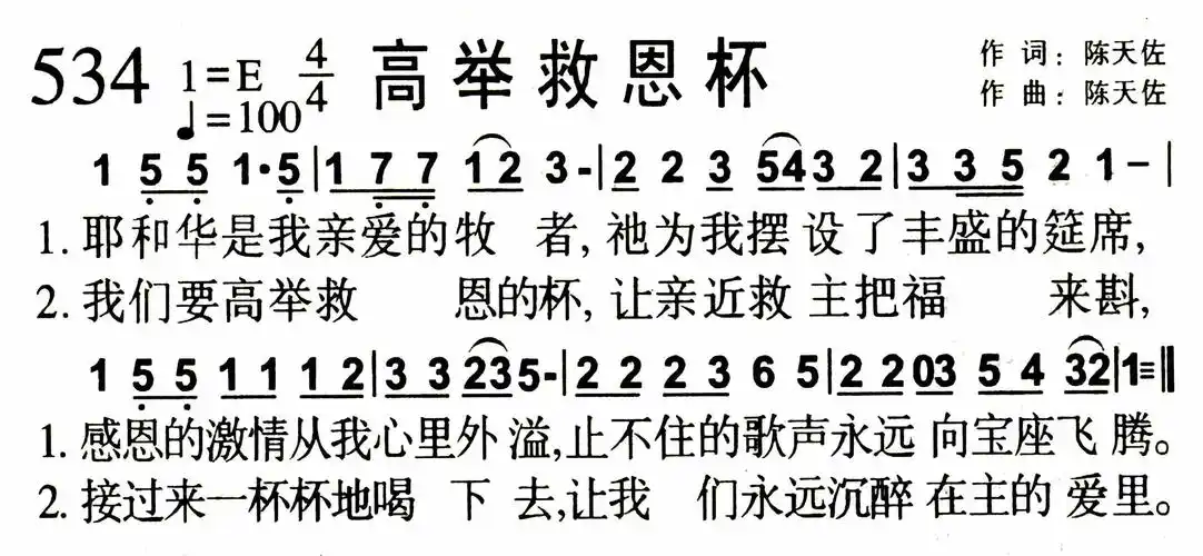 第534首 - 高举救恩杯_简谱_乐谱吧