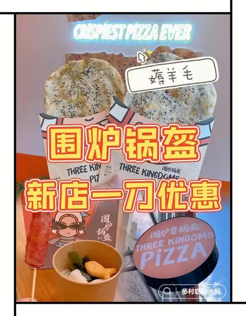 绝对不能错过的一刀围炉锅盔薅毛