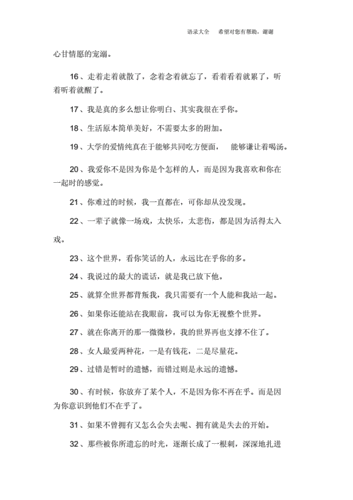 一句话的伤感语录.docx 6页