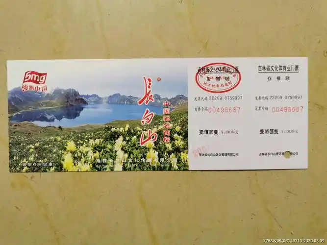 长白山-旅游景点门票-7788收藏__收藏热线