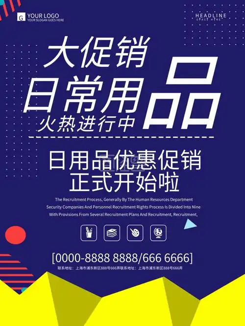 创意几何日用品促销海报