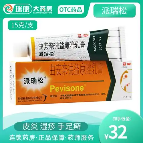 派瑞松药膏复方曲安奈德益康膏真菌感染疹醋酸曲安纳德乳膏外用zq