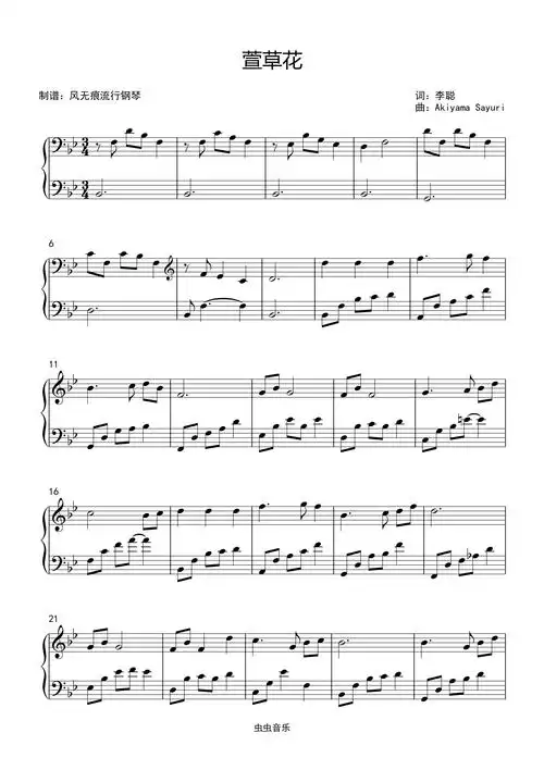 原调萱草花张小斐简易动听